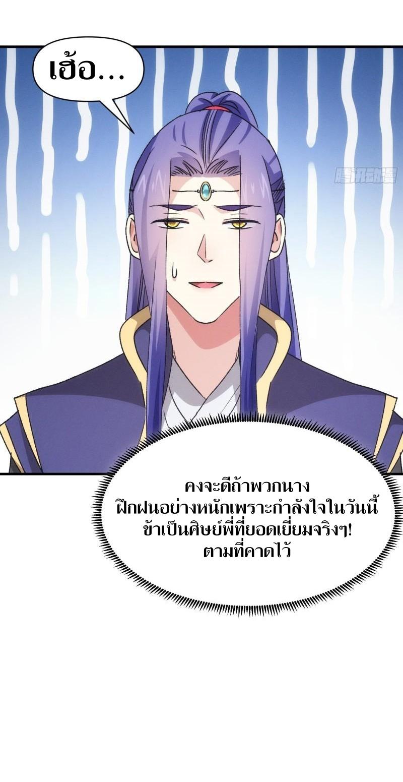 ข้าแค่ไม่เล่นไพ่ตามเกม ตอนที่ 95 หน้า 31