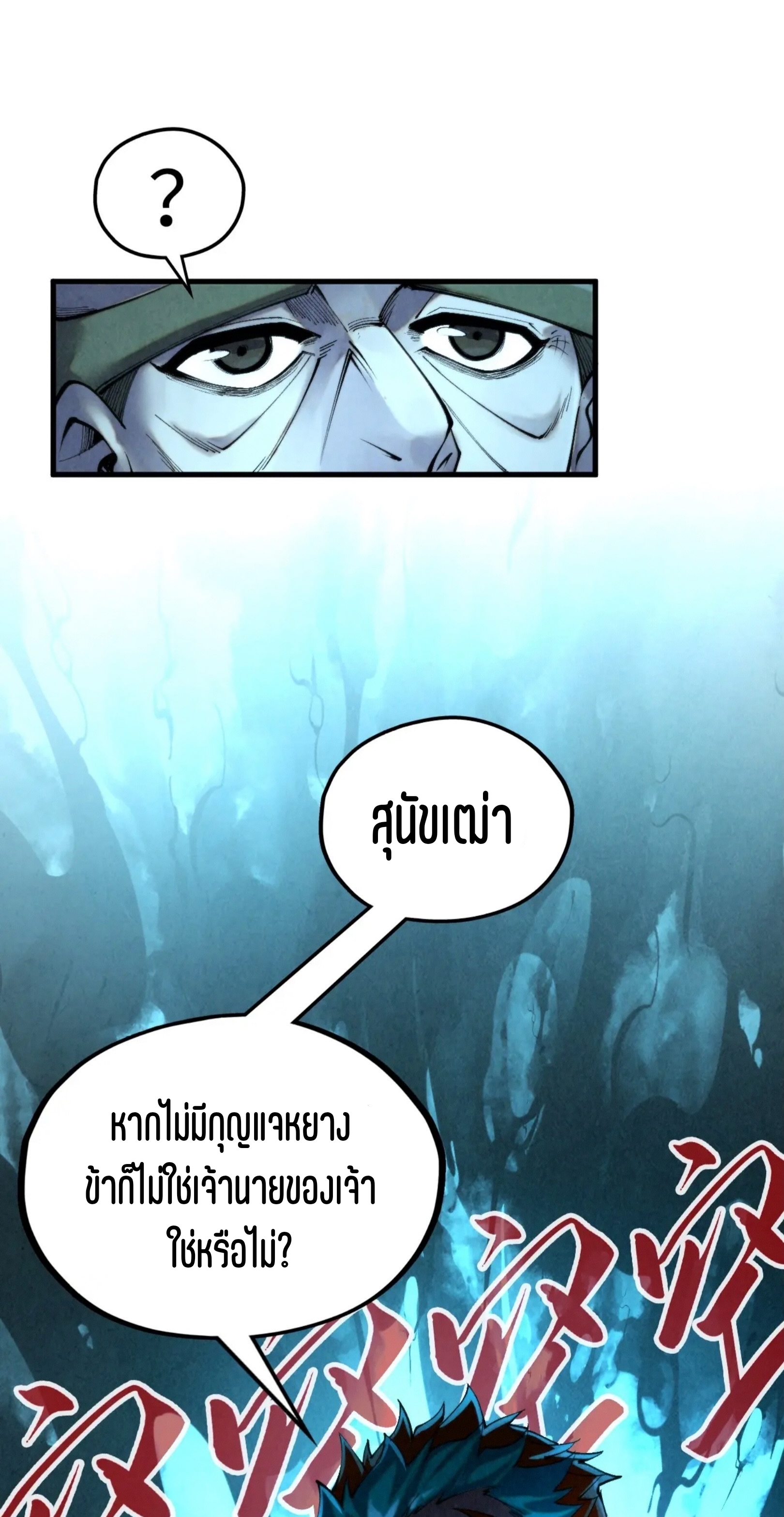 มหาเทพนิรันดร์กาล ตอนที่ 260 หน้า 17
