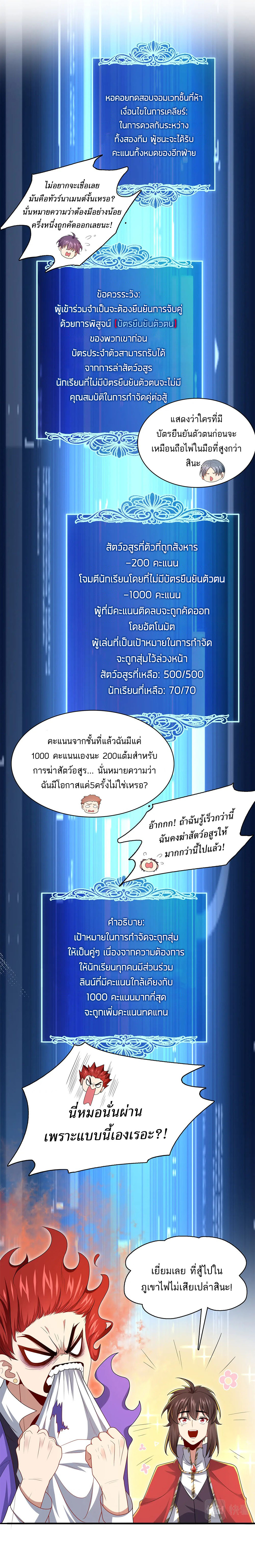 [ชน]ระบบเลี้ยงมังกรสุดแกร่ง ตอนที่ 26 หน้า 7