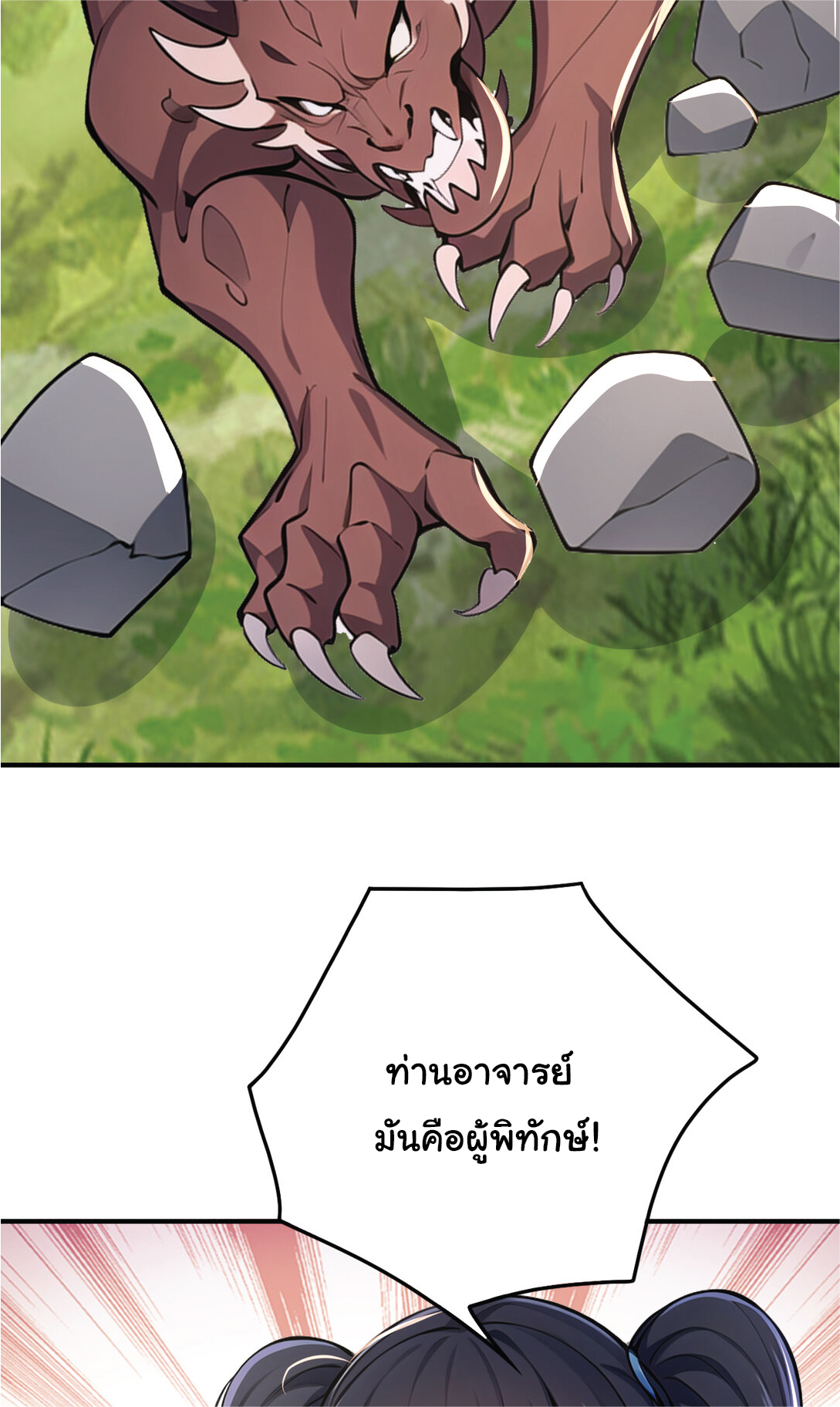 I Get Stronger Just by Lying down while My Apprentice Cultivates ตอนที่ 33 หน้า 13