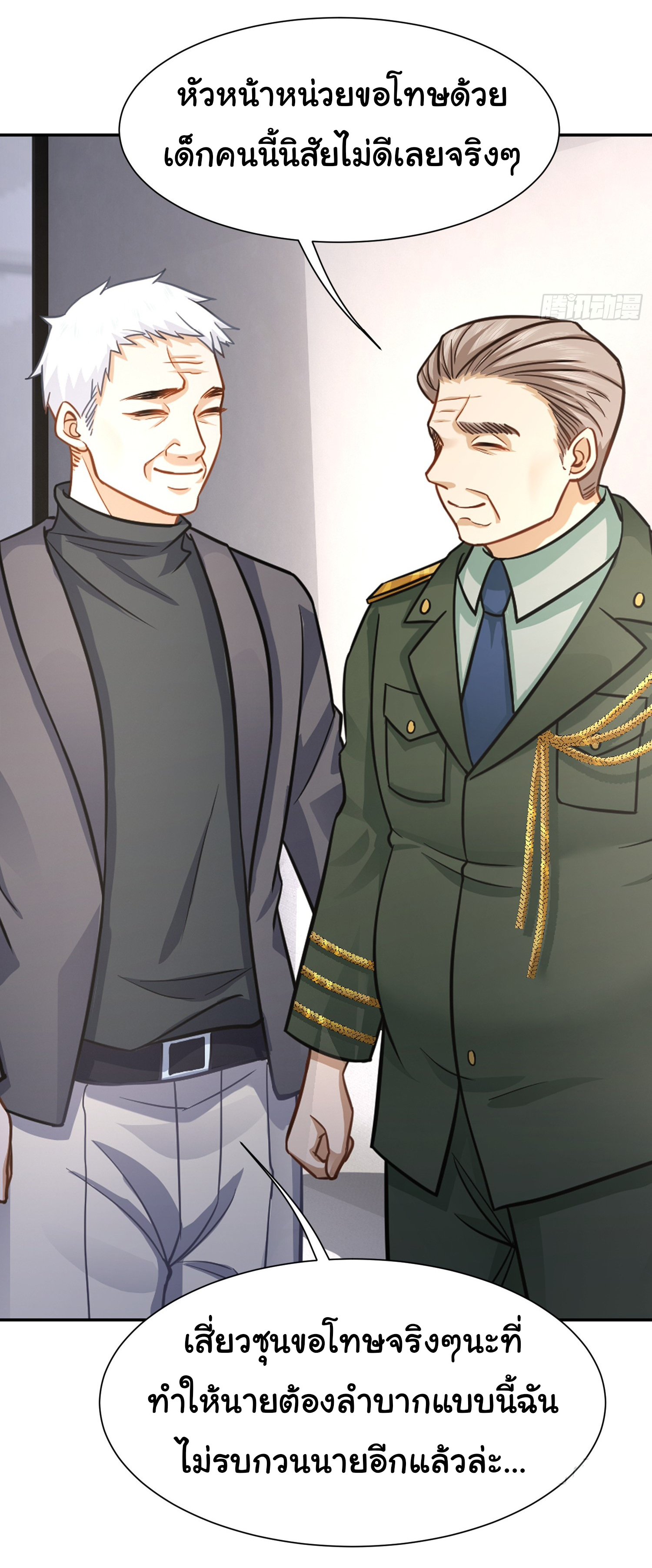 คำสั่งราชามังกร! ตอนที่ 24 หน้า 28