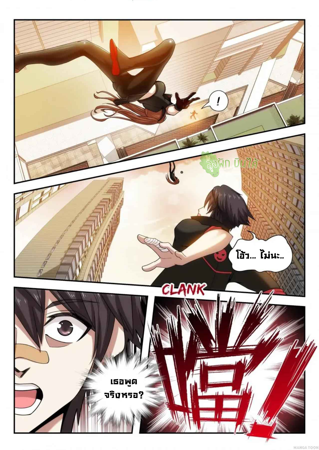 Malaise creature awaken ตอนที่ 2 หน้า 10