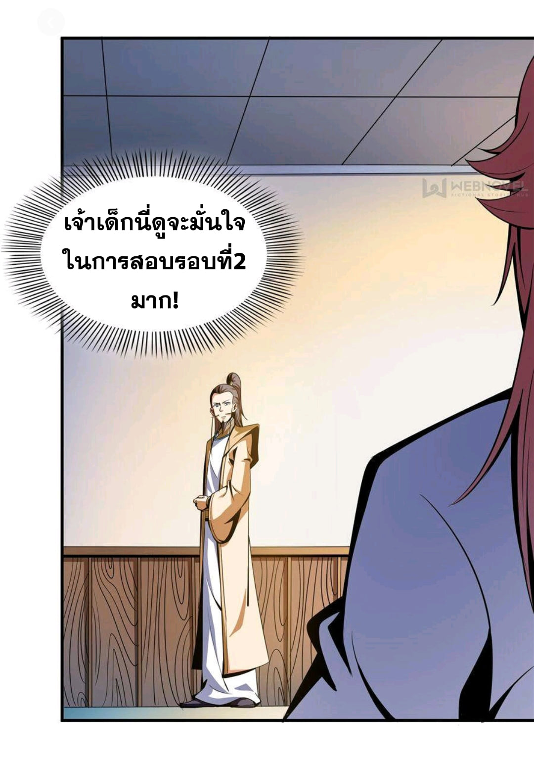 Library Of Heaven's Path ตอนที่ 58 หน้า 22