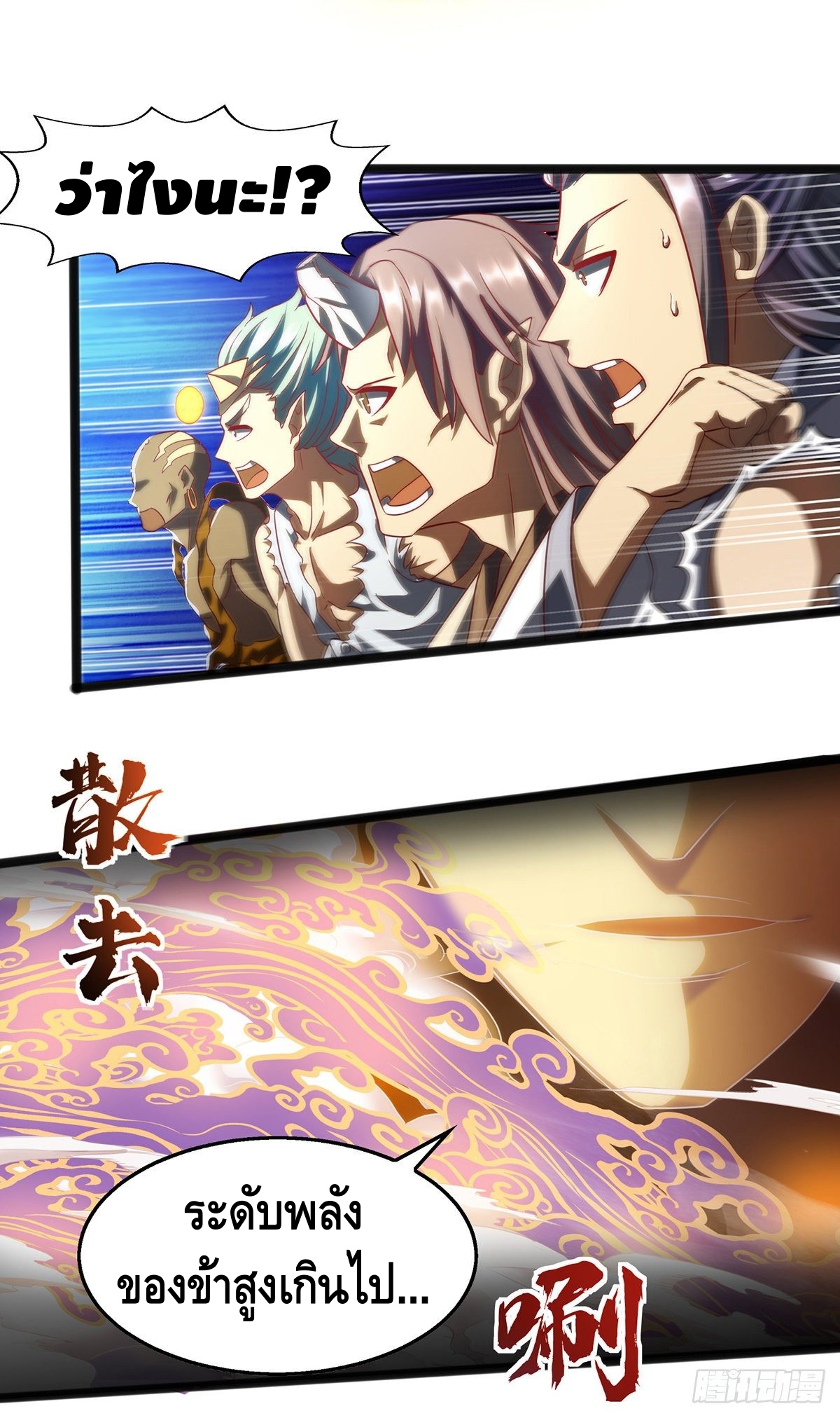 Seal 900 million times ตอนที่ 1 หน้า 35