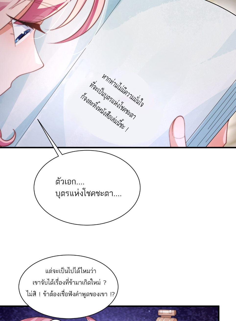 ซวยแล้วข้าโดนตามล่าจากศิษย์ในสำนัก ตอนที่ 7 หน้า 36