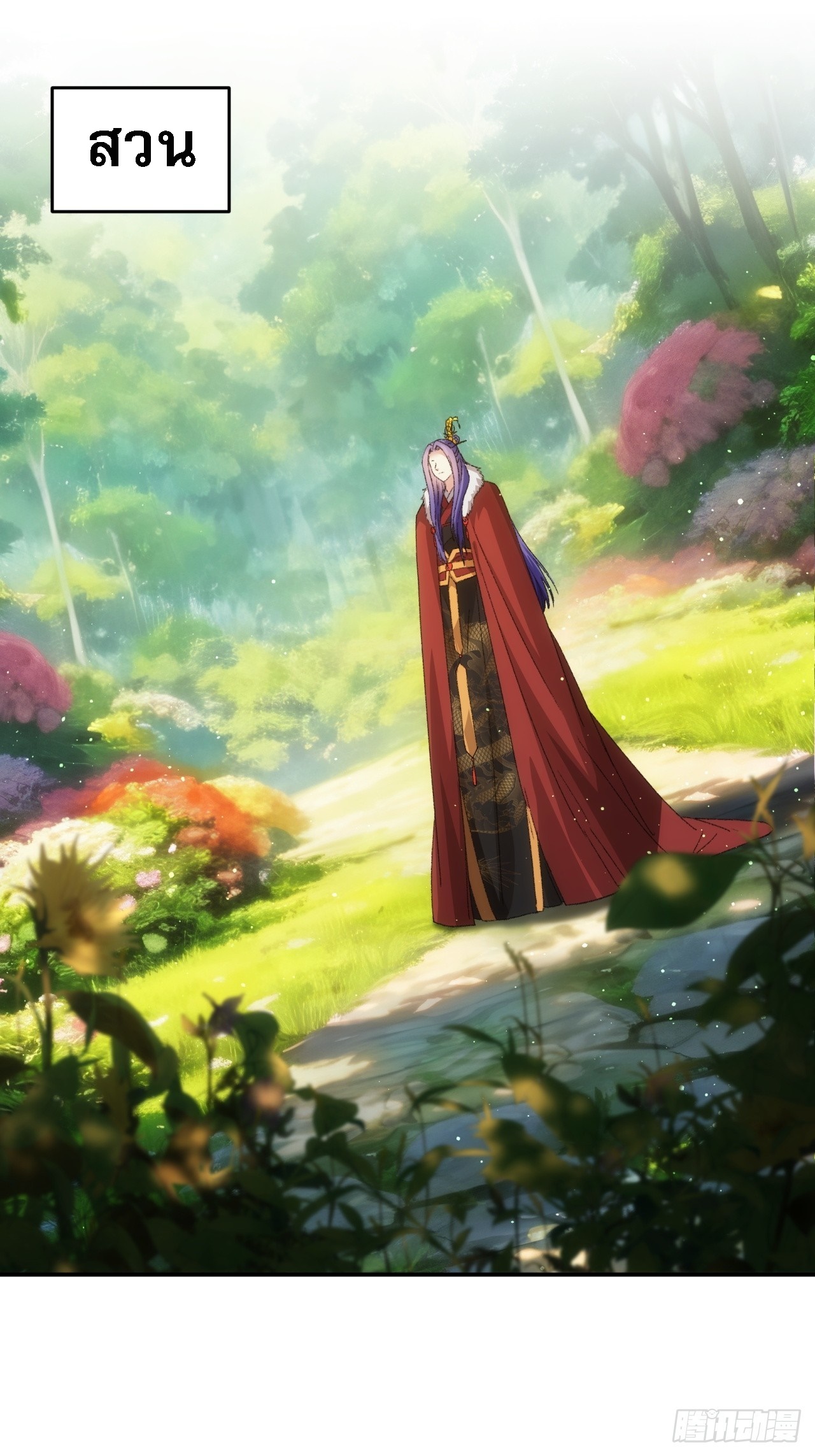 ข้าจะกำหนดชะตาตัวเอง ทันจีน ตอนที่ 172 หน้า 2