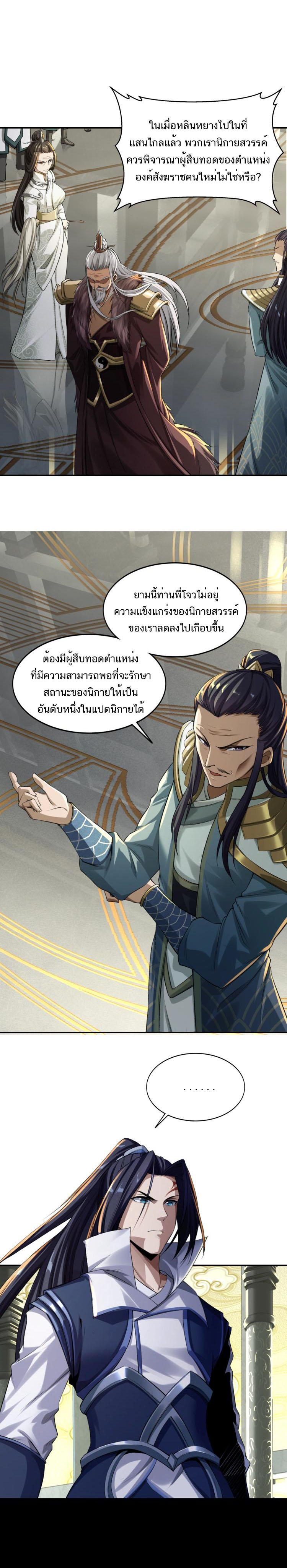 Starting with the Transmigration ตอนที่ 3 หน้า 9