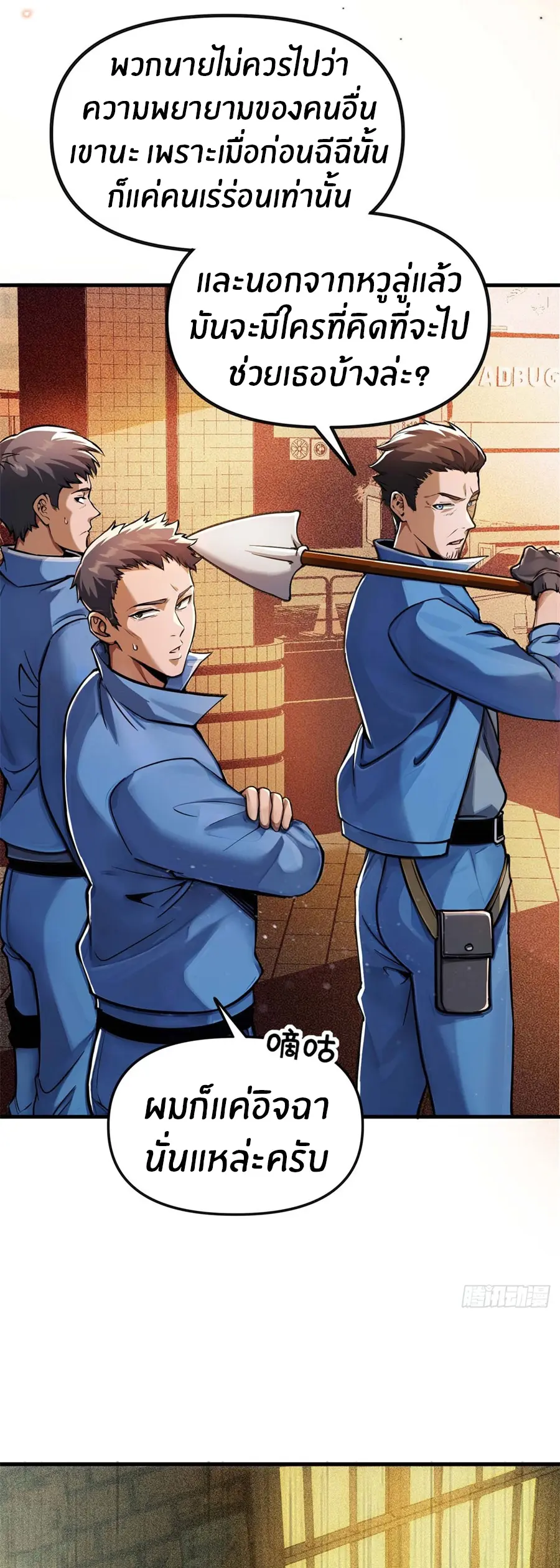 ราชาเศษขยะ ตอนที่ 2 หน้า 23