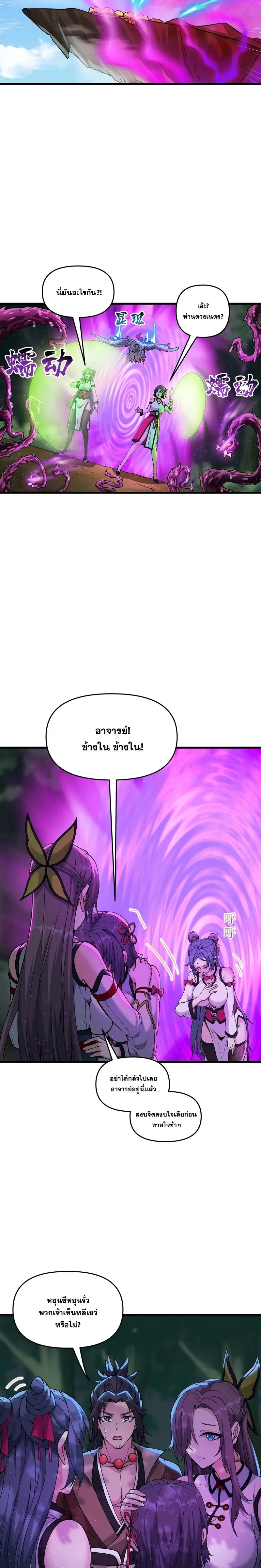 After Ten Years of Chopping Wood Immortals Begged To Become My Disciples ผ่าฟืนสิบปี มีนางเซียนขอเป็นศิษย์ ตอนที่ 13 หน้า 3