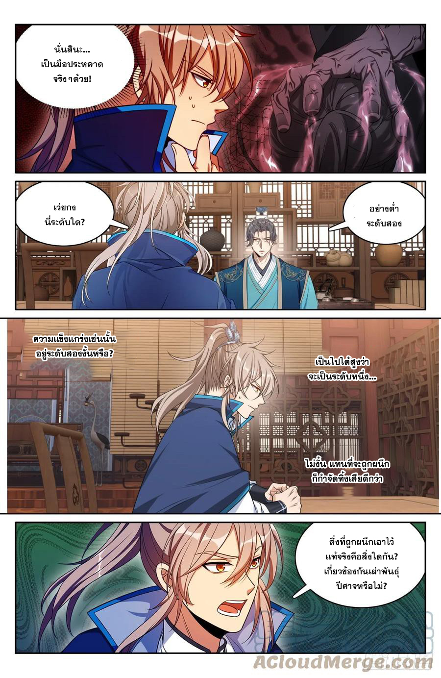ผู้พิทักษ์รัตติกาล ตอนที่ 182 หน้า 10