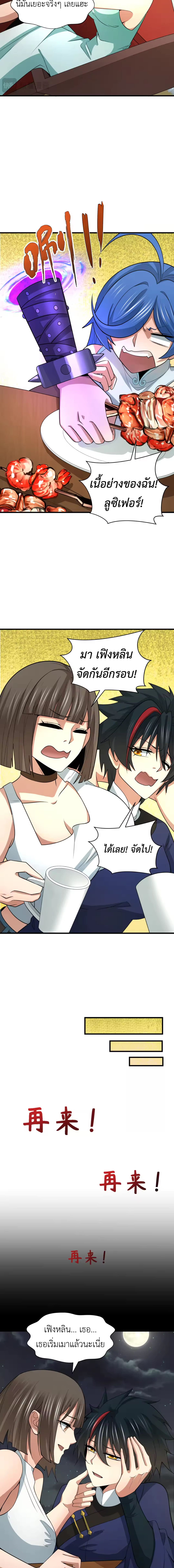 Era of the Haunted - ยุคสมัยแห่งภูตผี ตอนที่ 309 หน้า 14