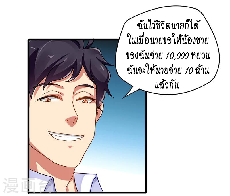 สุดยอดระบบผลาญเงิน 超級敗家子 ตอนที่ 12 หน้า 7