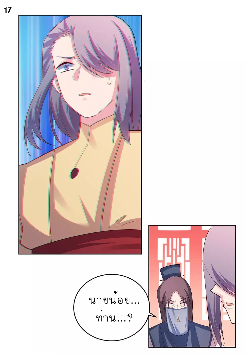 Above All Gods เทพยุทธเหนือเทวะ ตอนที่ 107 หน้า 17