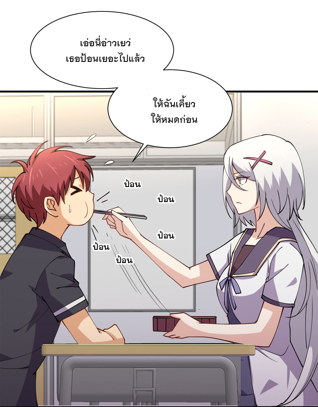 แฟนของผมชื่อหลงอ่าวเทียน ตอนที่ 8 หน้า 57