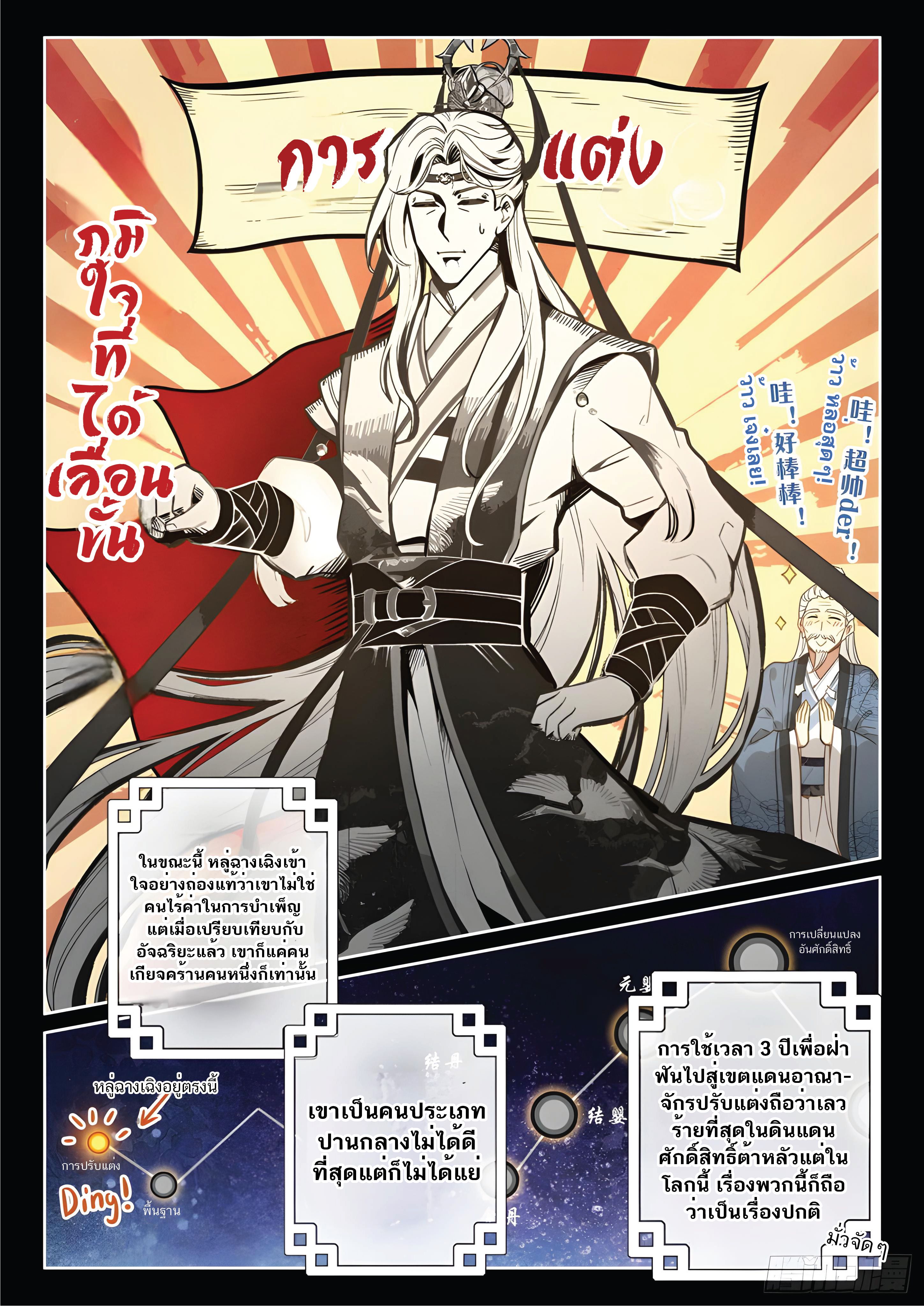 เกิดใหม่เป็นศิษย์พี่ใหญ่สุดเท่-A Mediocre Senior Brother ตอนที่ 2 หน้า 8