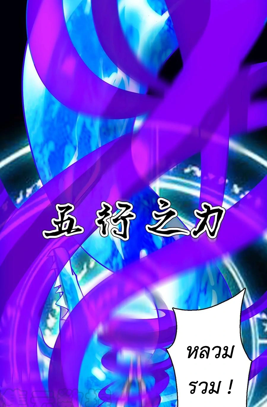 (จบ) Heavenly God Mnemonic (กำเนิดใหม่เทพวรยุทธตระกูลหยาง) ตอนที่ 137 หน้า 45