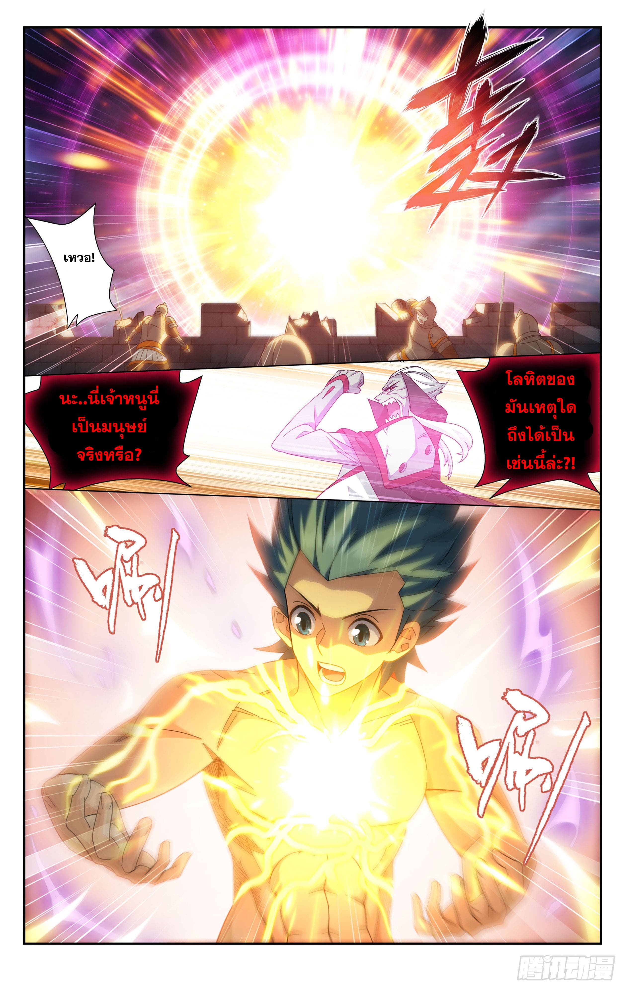 Doupo Cangqiong (ชนจีน) ตอนที่ 66 หน้า 16