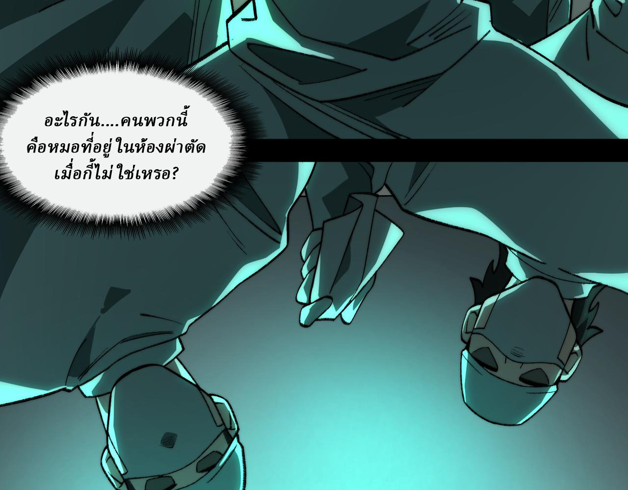 I created an Urban Legend ตอนที่ 41 หน้า 112