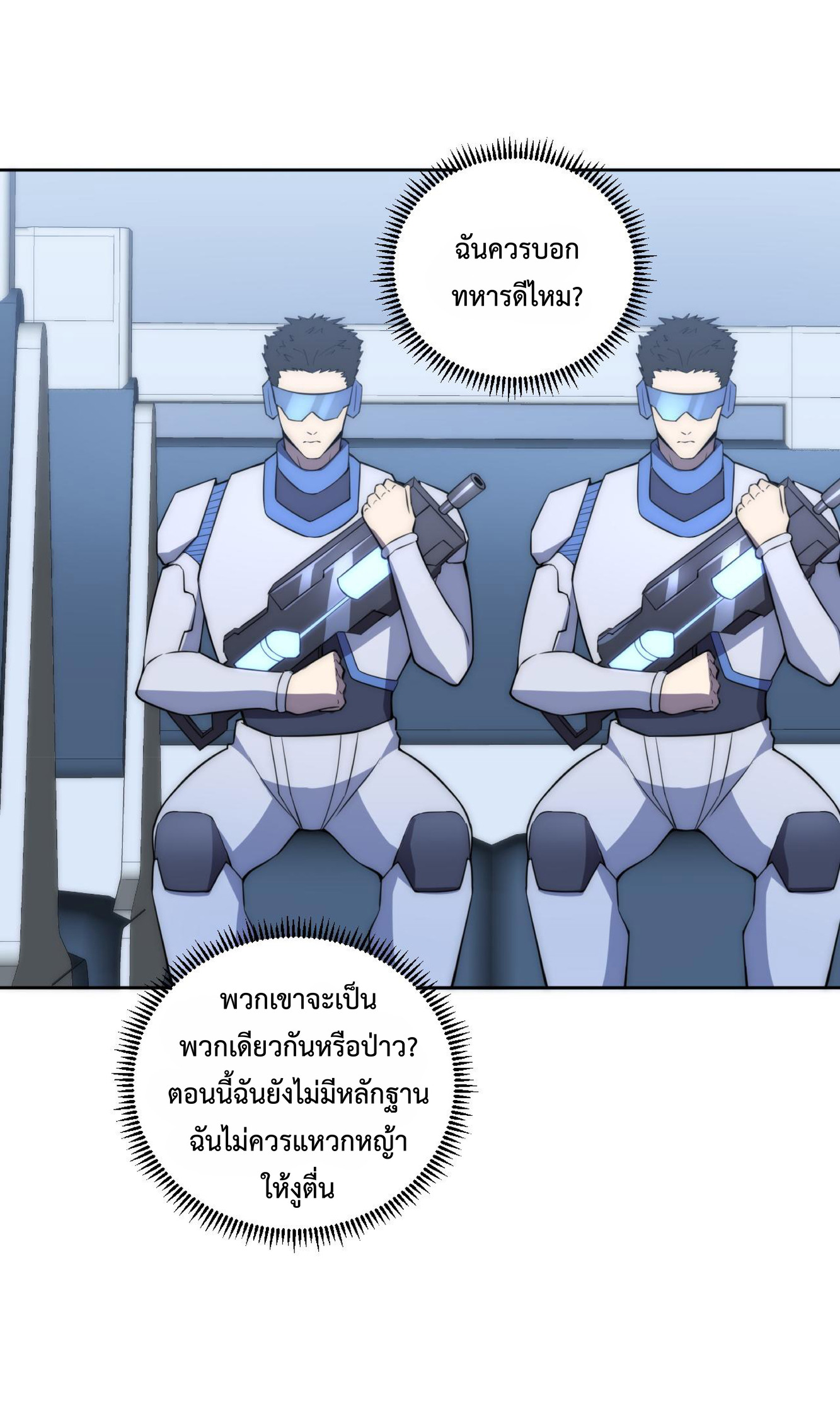 The Age of Genes ตอนที่ 7 หน้า 18