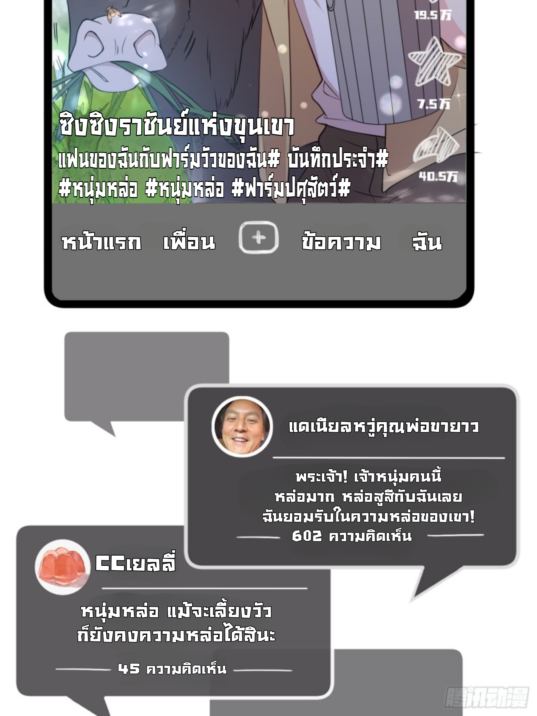 หลักจากหย่าร้างฉันก็กลับมาพร้อมมกับเงินนับแสนล้าน ตอนที่ 2 หน้า 9