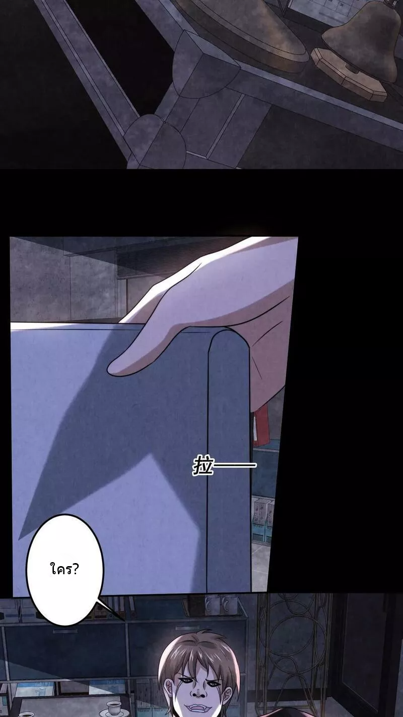 Overly Ferocious of Being Cautious ตอนที่ 56 หน้า 16