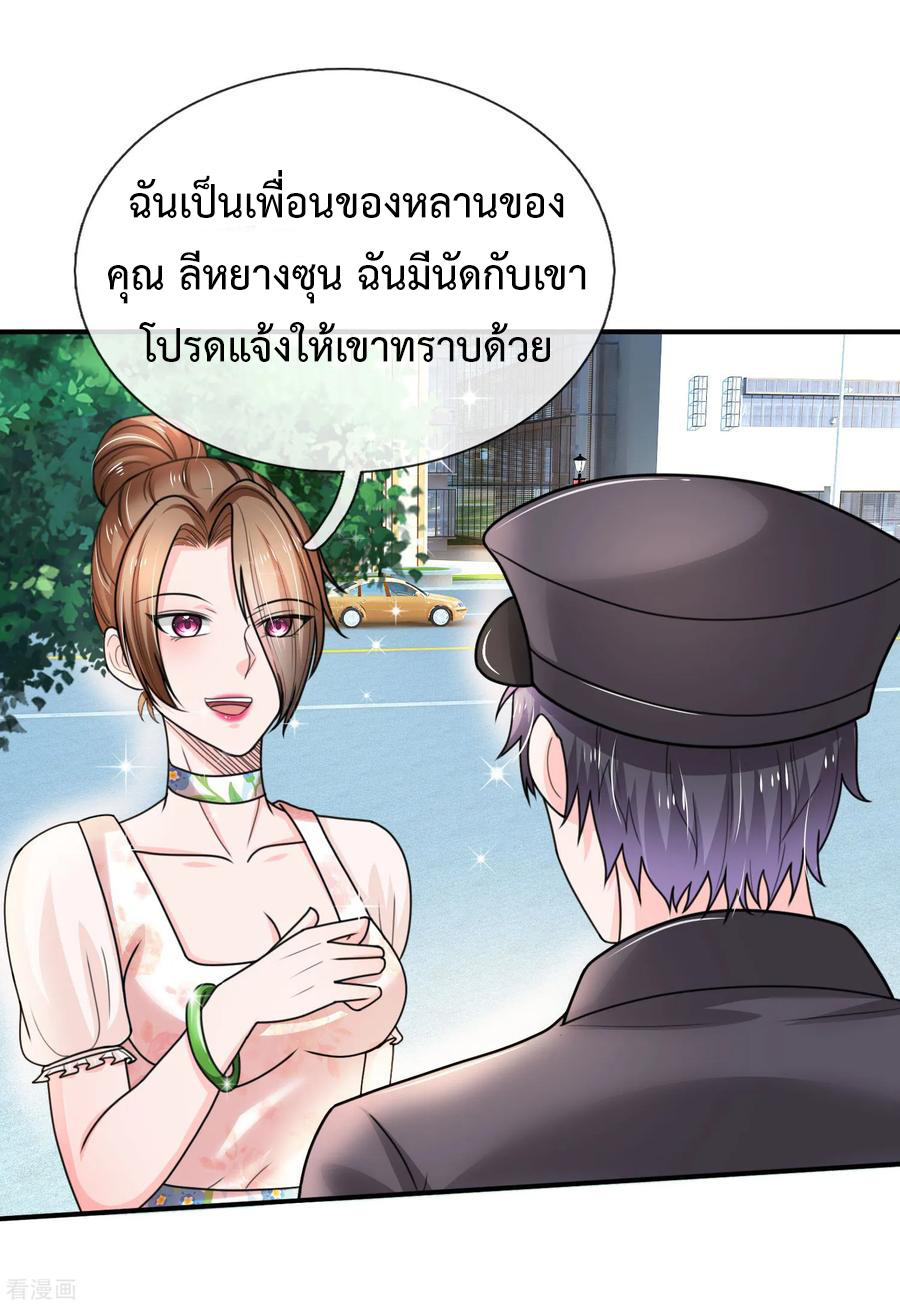 ยอดปรมาจารย์ล้างแค้น ตอนที่ 49 หน้า 10