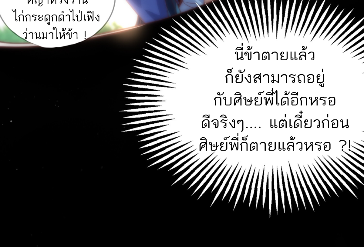 ซวยแล้วข้าโดนตามล่าจากศิษย์ในสำนัก ตอนที่ 29 หน้า 29