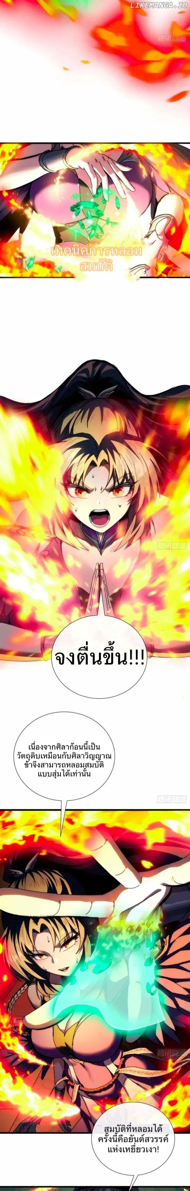 พิชิตวันสิ้นโลกด้วยความสามารถอมตะนิรันดร์ ตอนที่ 7 หน้า 3