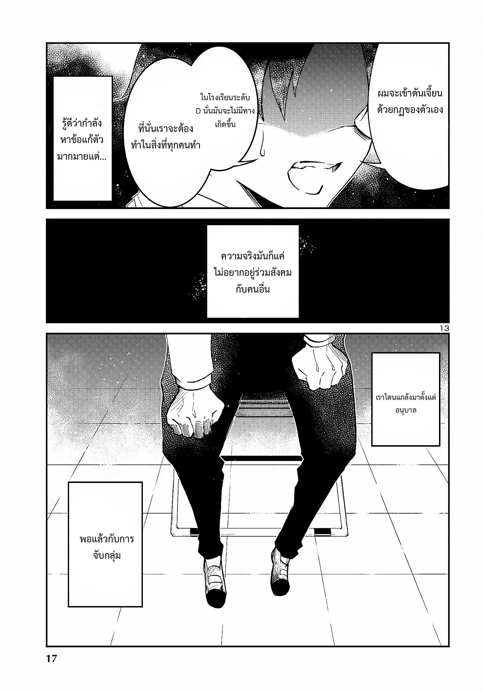 5 ปีหลังดันเจี้ยนปรากฏ ผมได้ตัดสินใจลุยมันในวัย 15 ปี ตอนที่ 1 หน้า 14