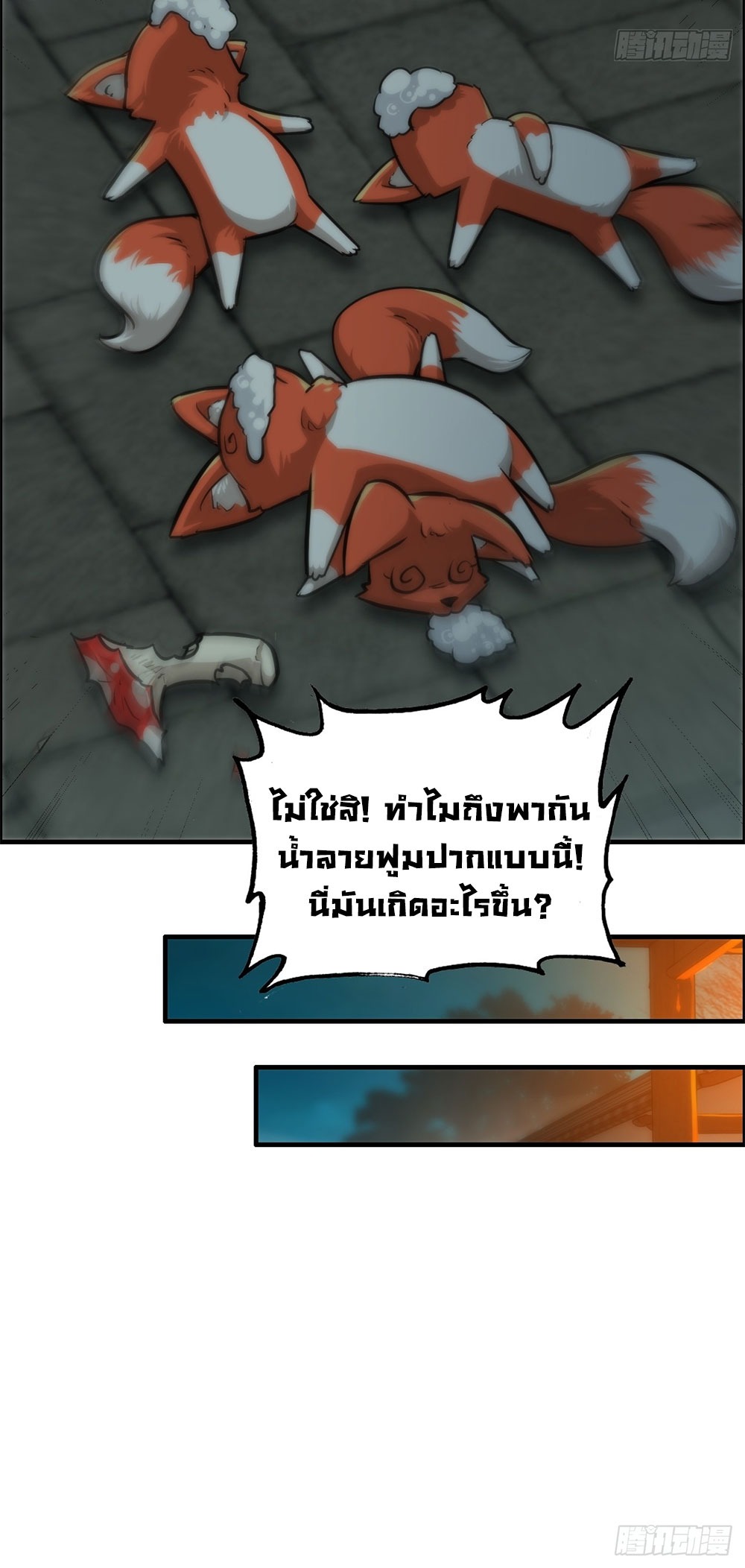 วิถีเซียนมันก็เป็นแบบนี้แหละ! | That's How Cultivation Is ตอนที่ 36 หน้า 15
