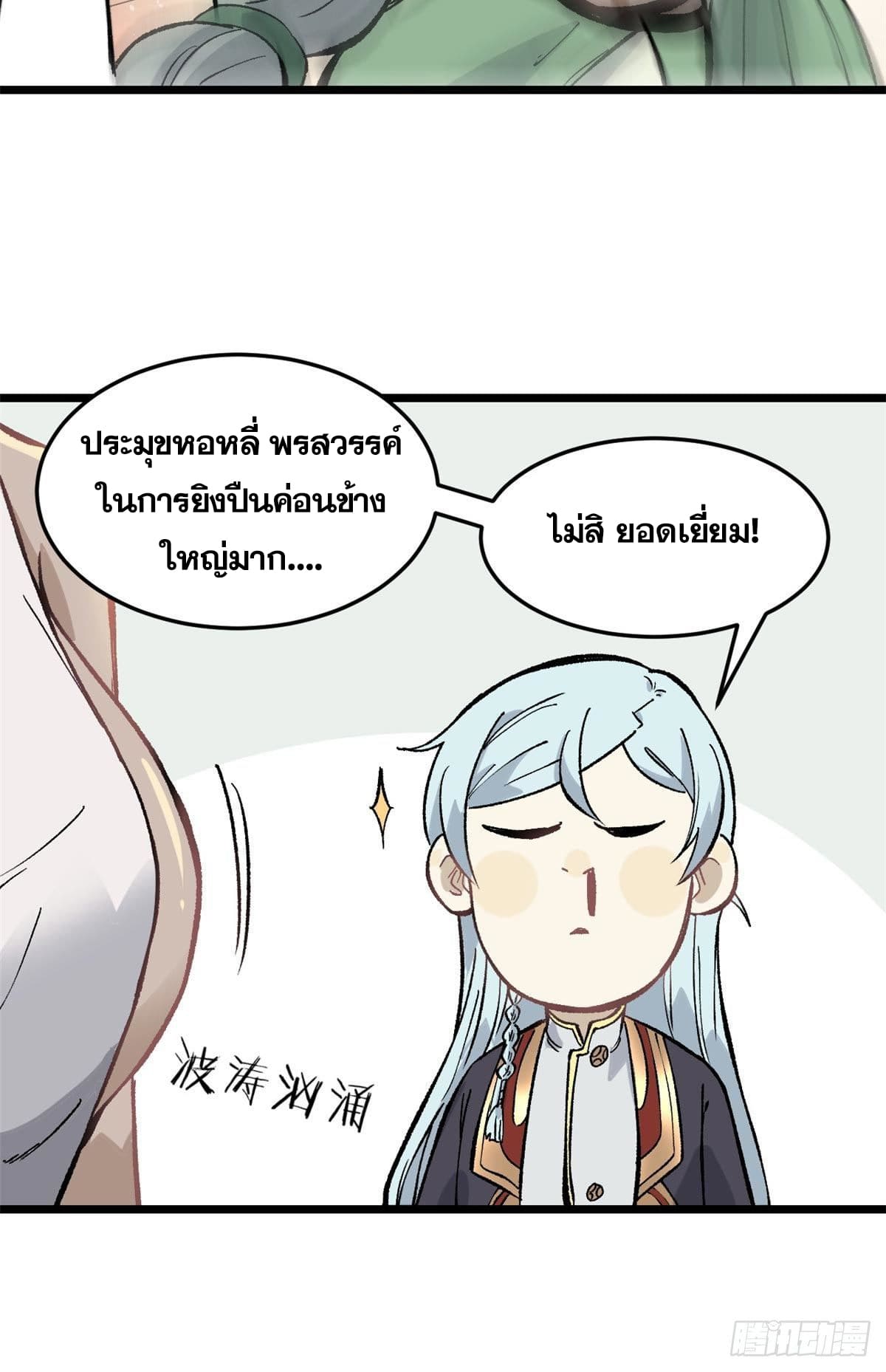 นิกายที่แข็งแกร่งที่สุด (ทันจีน) ตอนที่ 81 หน้า 27