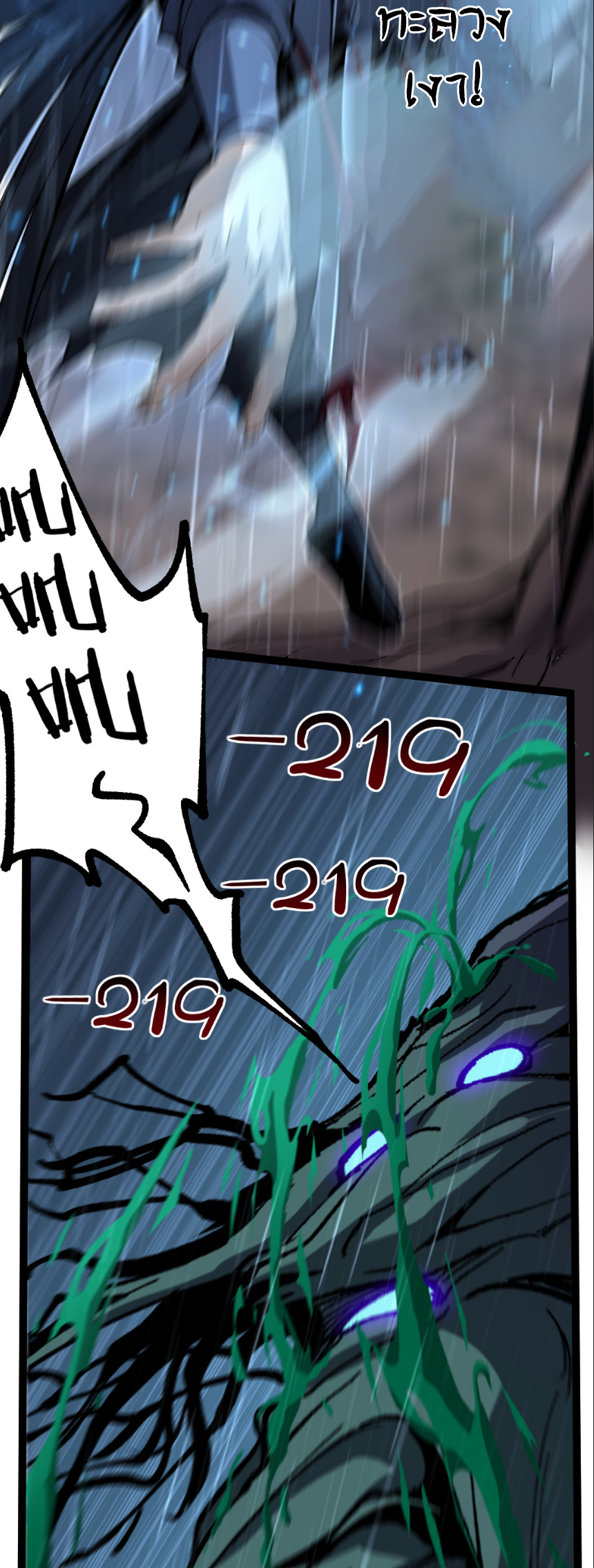 ราชานักฆ่าแห่งโลกเสมือน🗡️ ตอนที่ 5 หน้า 10