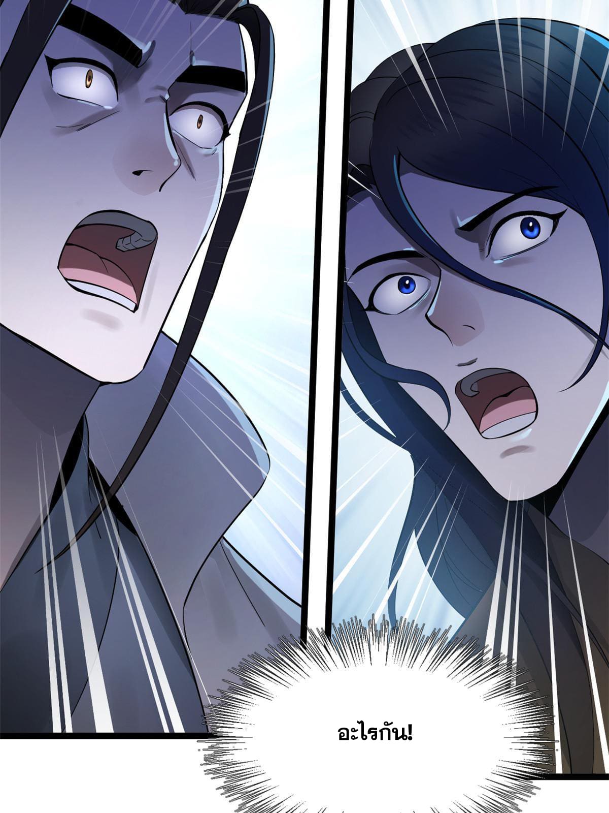 ลูกเขยที่แกร่งสุดในปฐพี (ทันจีน) ตอนที่ 10 หน้า 24