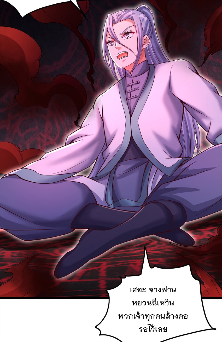 ด้วยเขตแดนกระบี่ ข้าสามารถเป็นเซียนกระบี่ได้ ตอนที่ 101 หน้า 8