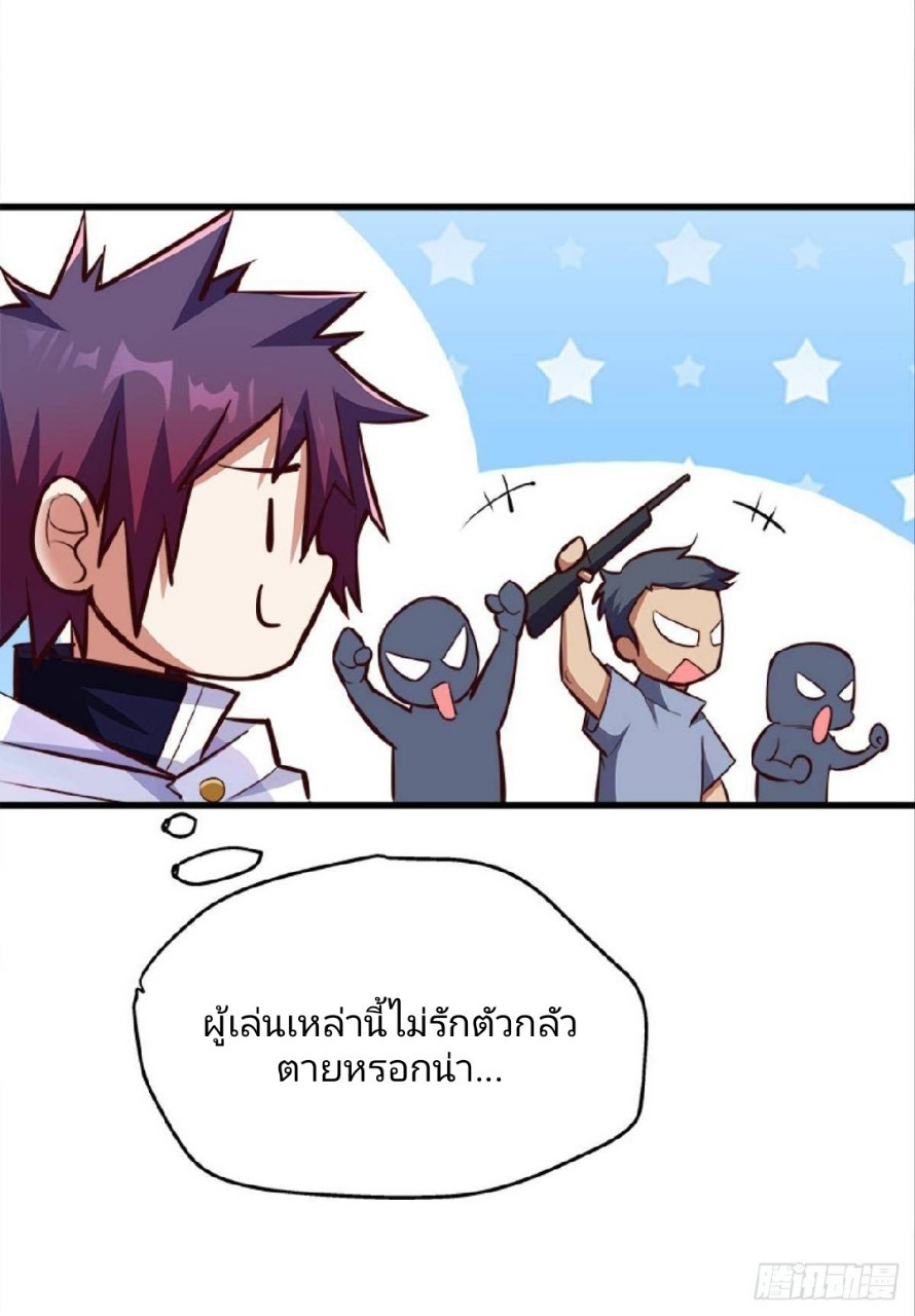 ผมพึ่งกลายเป็นคนรวยที่สุดในวันสิ้นโลก ตอนที่ 31 หน้า 25