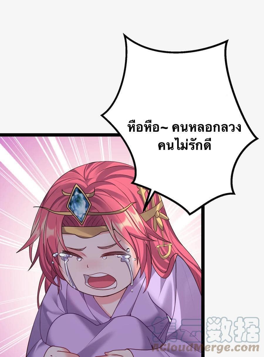 เทพวายร้ายกลับชาติมาเกิดใหม่ ตอนที่ 98 หน้า 24