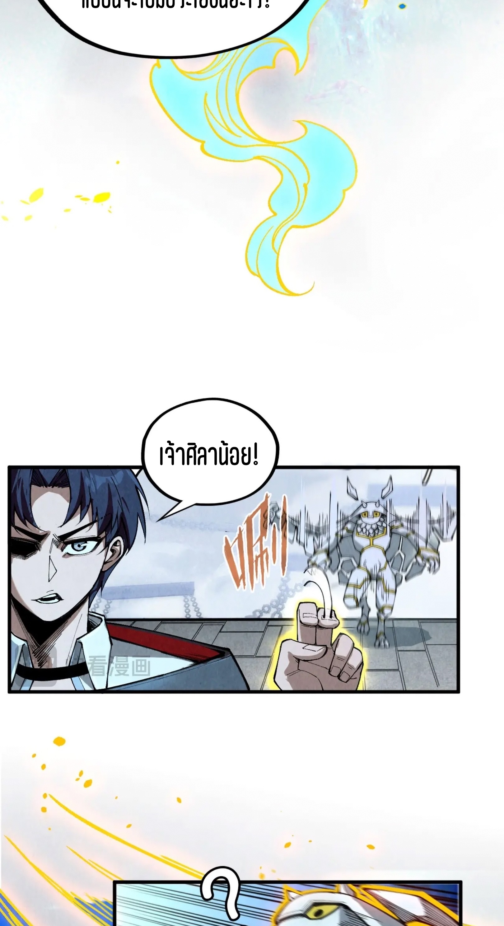 มหาเทพนิรันดร์กาล ตอนที่ 236 หน้า 29