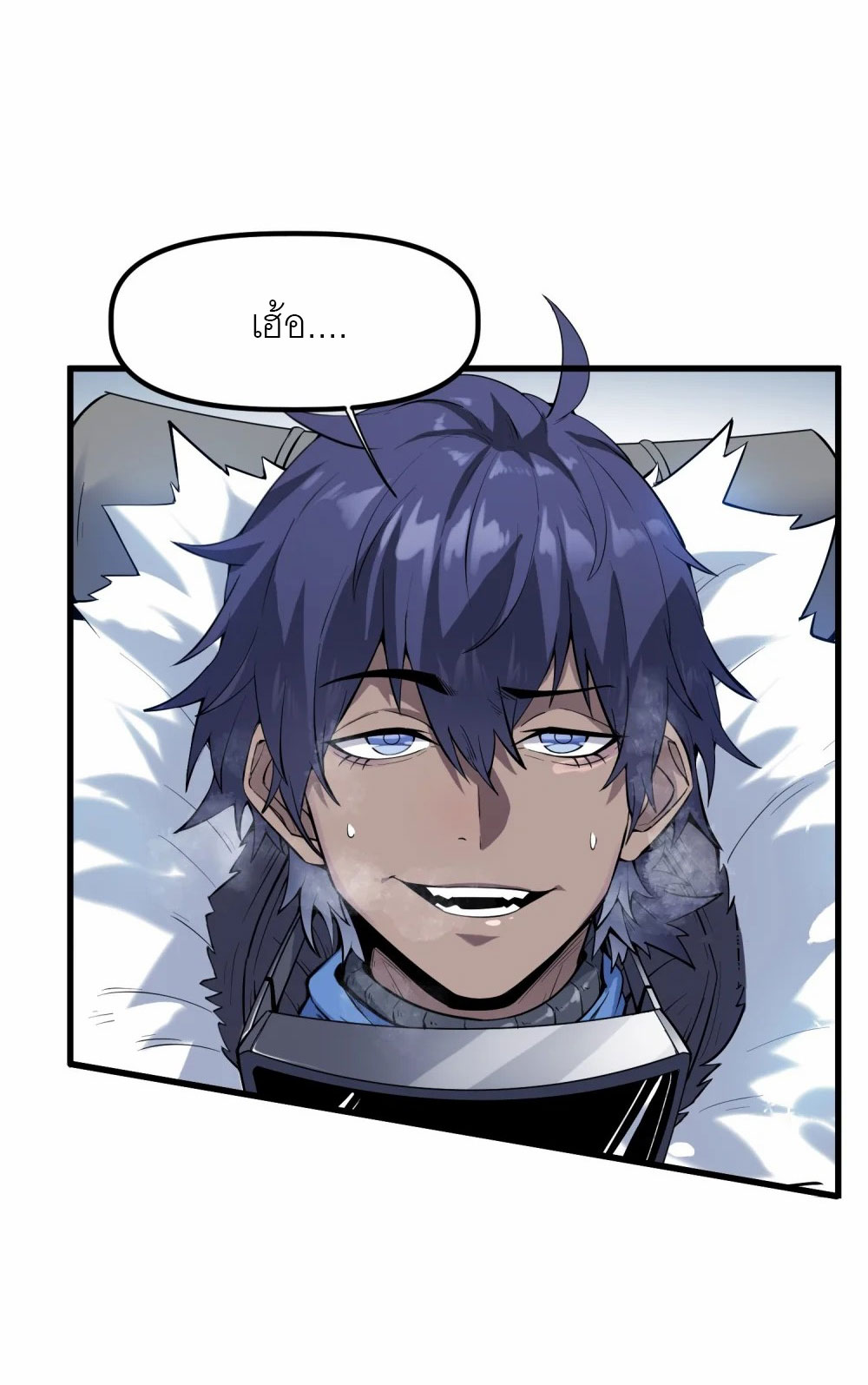 ราชาเหมันต์ ตอนที่ 1 หน้า 25