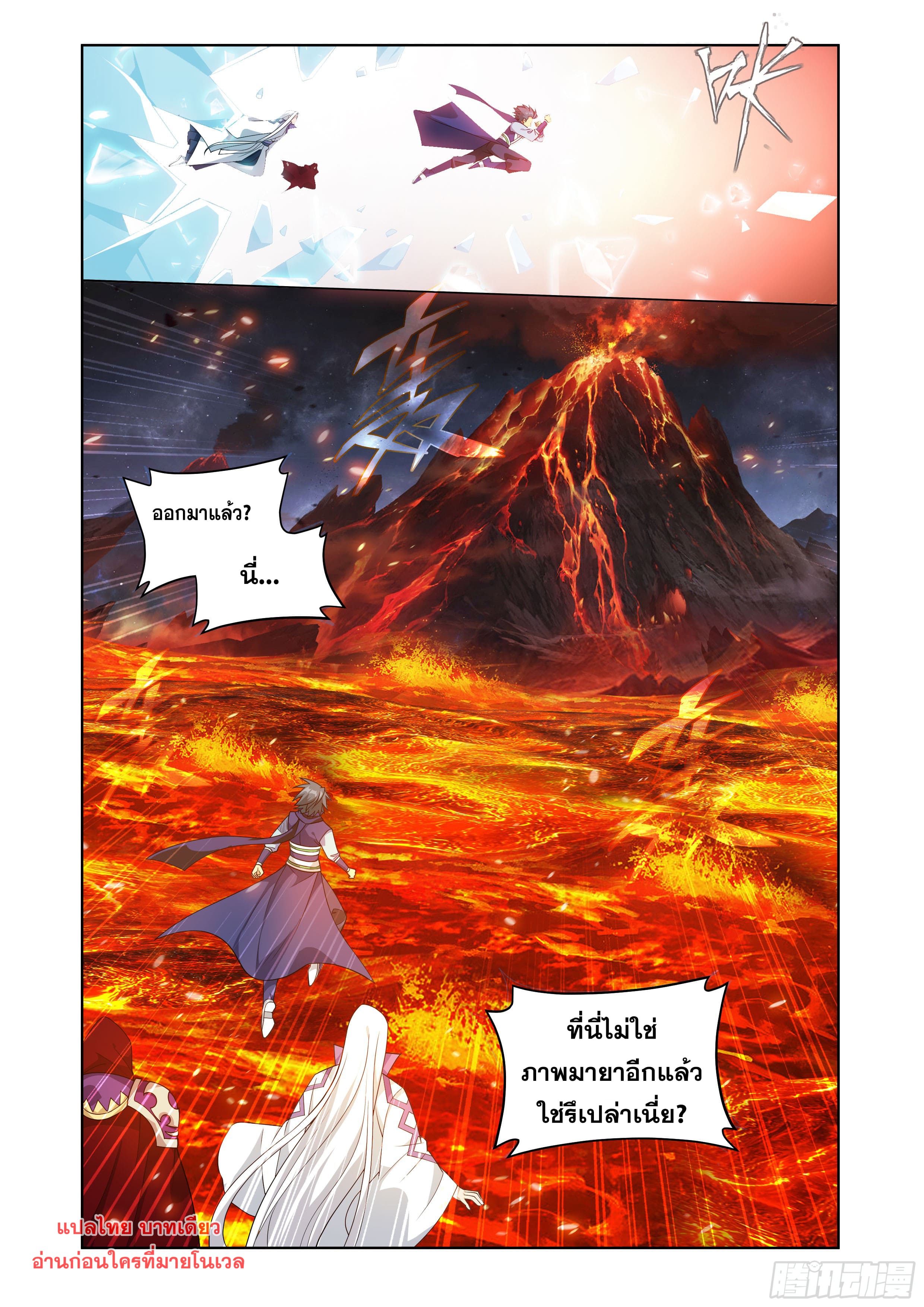 Doupo Cangqiong (ชนจีน) ตอนที่ 128 หน้า 5