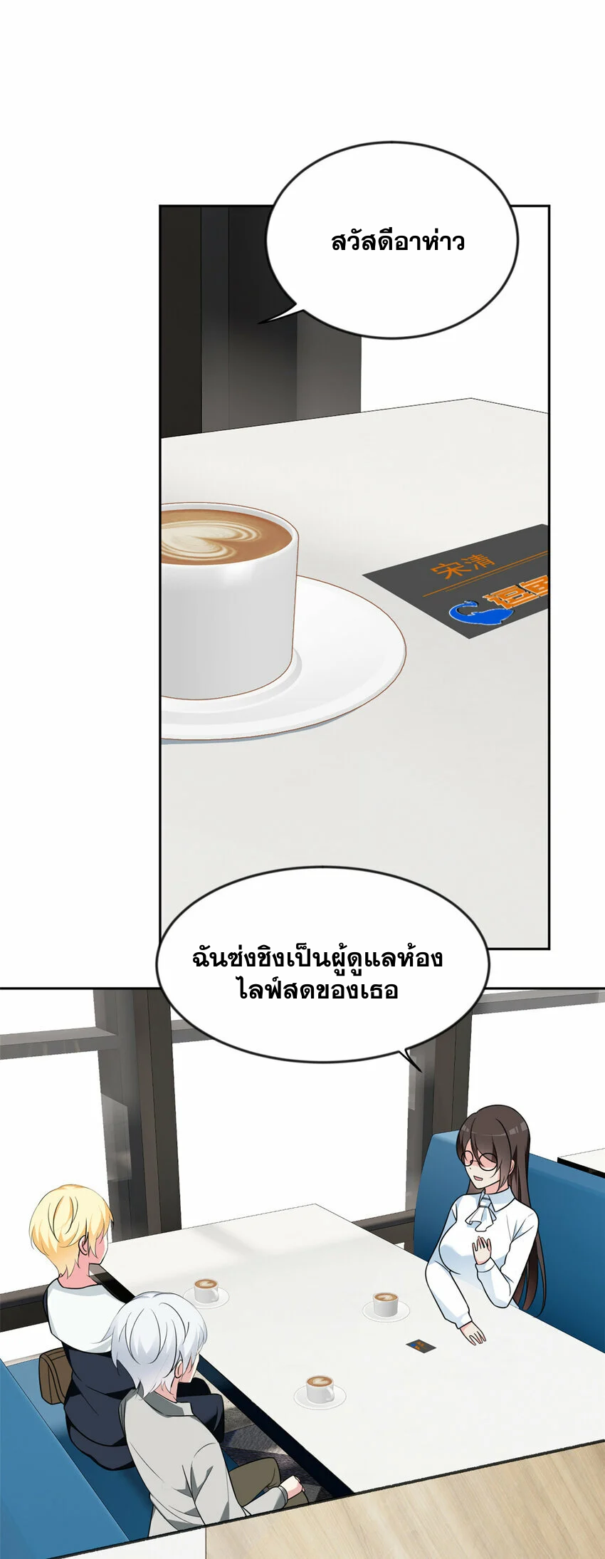 i eat soft rice in another world ตอนที่ 30 หน้า 35