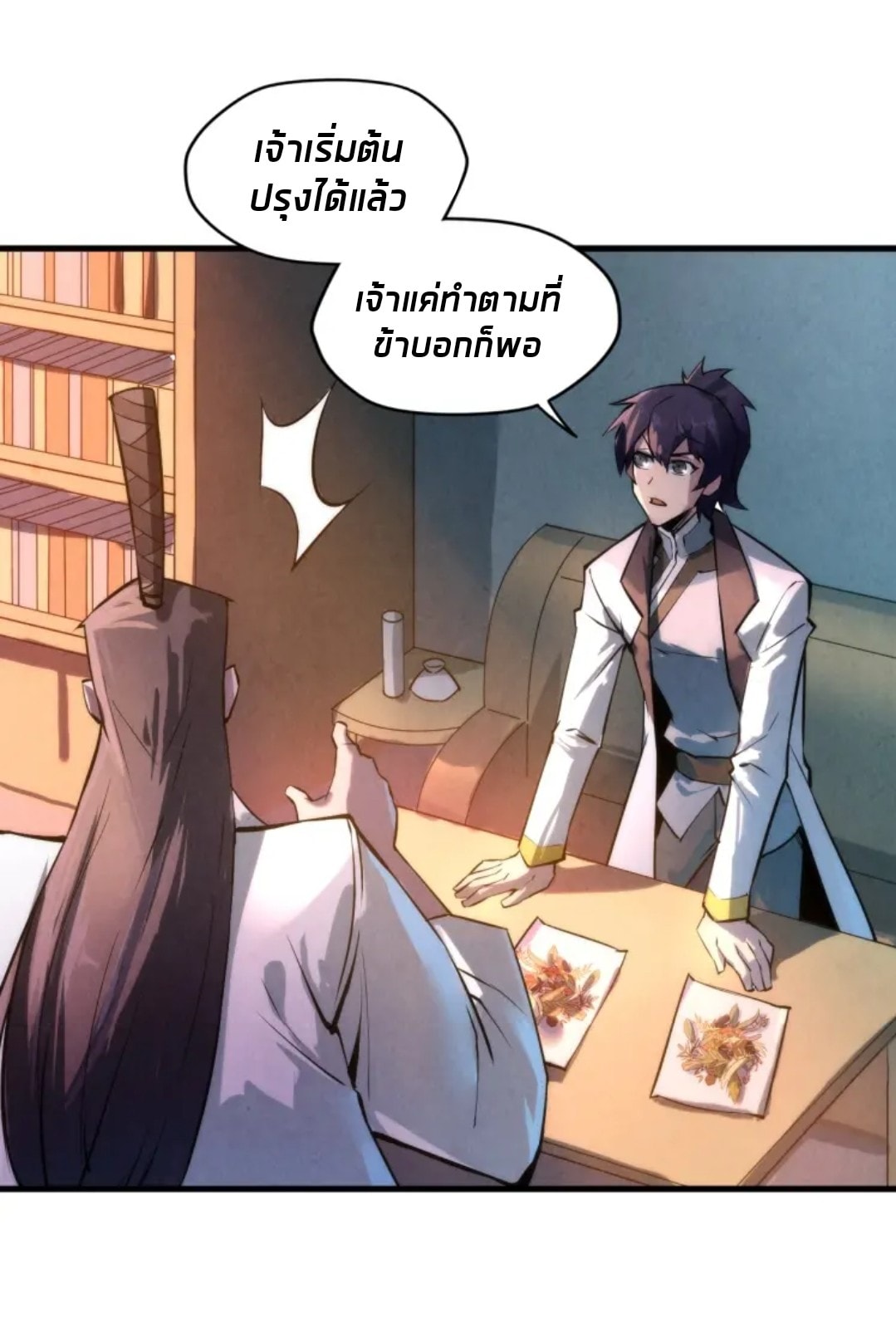 จักรพรรดิ์สูงสุดนิรันดร์ ตอนที่ 18 หน้า 39