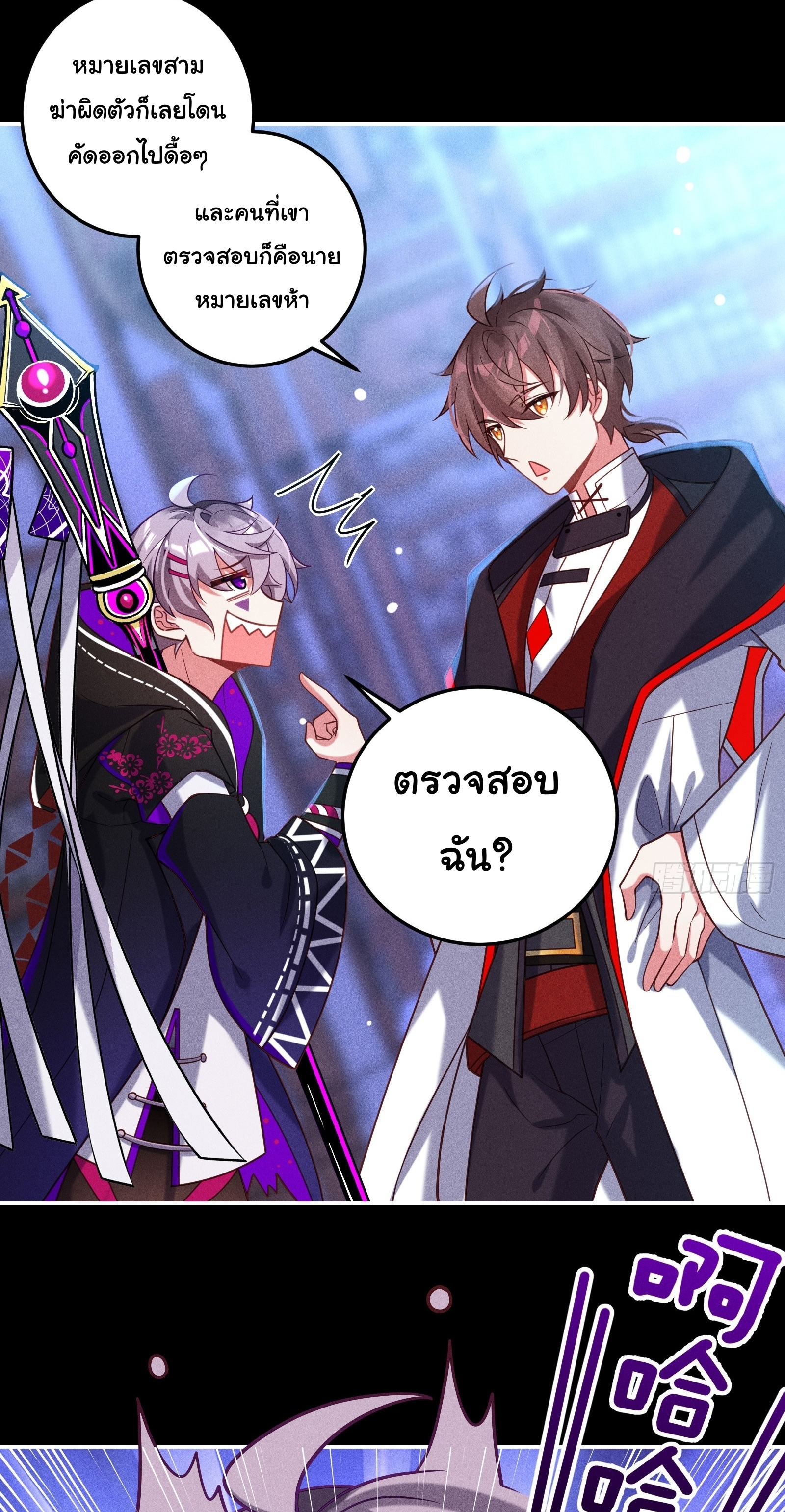 Infinity party - งานเลี้ยงไร้ที่สิ้นสุด (ชนจีน) ตอนที่ 9 หน้า 25