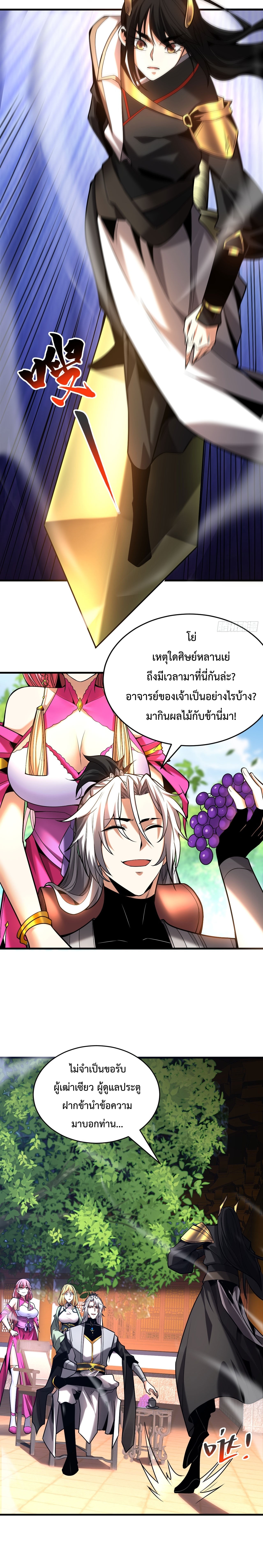 ข้าขอบ่มเพาะศิษย์แบบชิวๆ ก็แล้วกัน! (ชนจีน) ตอนที่ 33 หน้า 6
