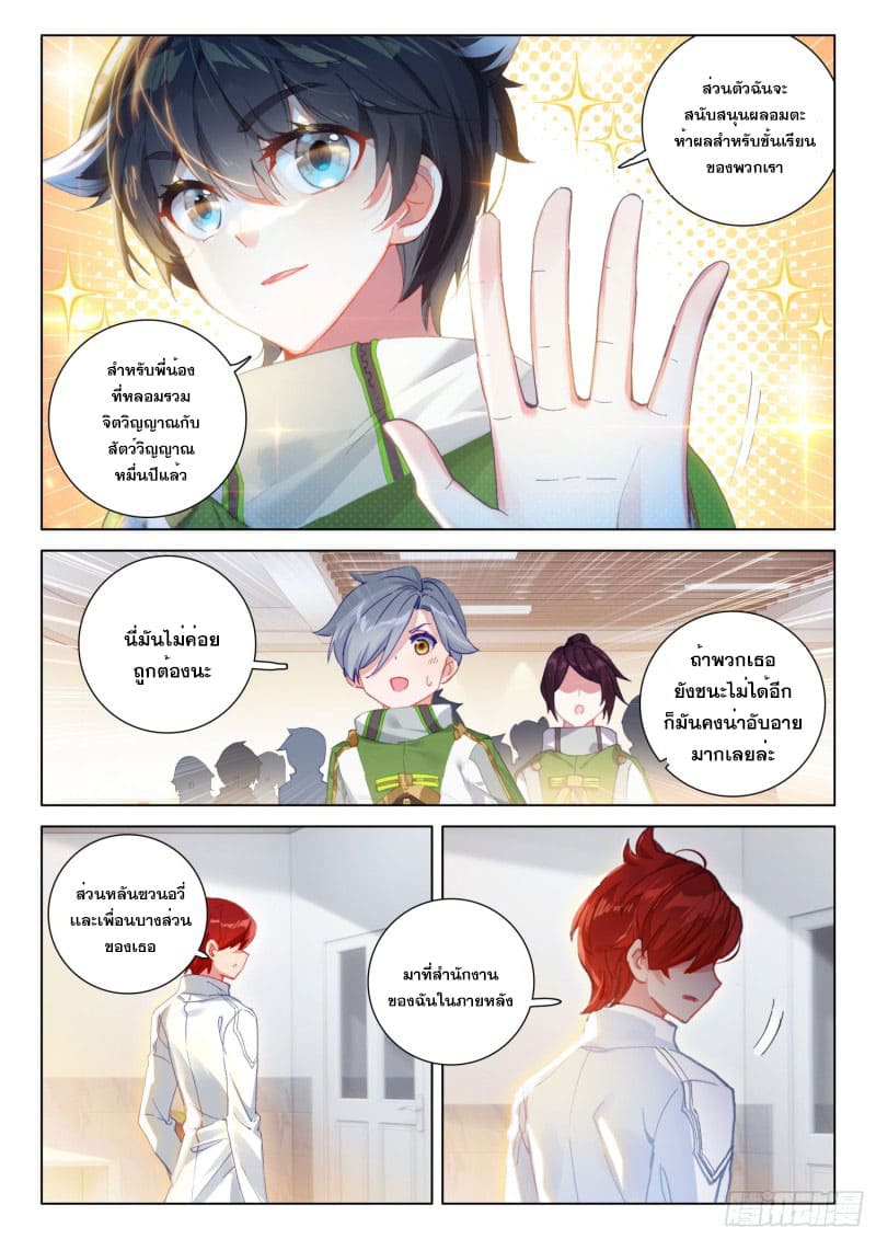 Soul Land IV – The Ultimate Combat มหาศึกการต่อสู้ ตอนที่ 171 หน้า 5