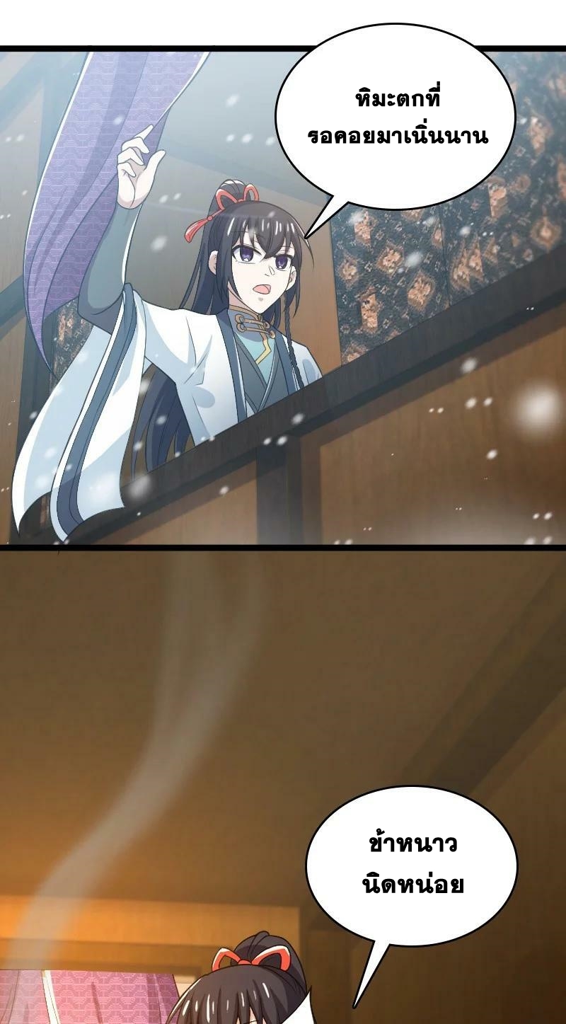 ชีวิตอันสันโดษของจักพรรดิ์หลินเกอ ตอนที่ 172 หน้า 60