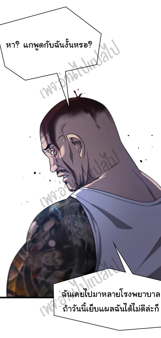สุดยอดระบบของหมอหลิงหรัน ตอนที่ 4 หน้า 33