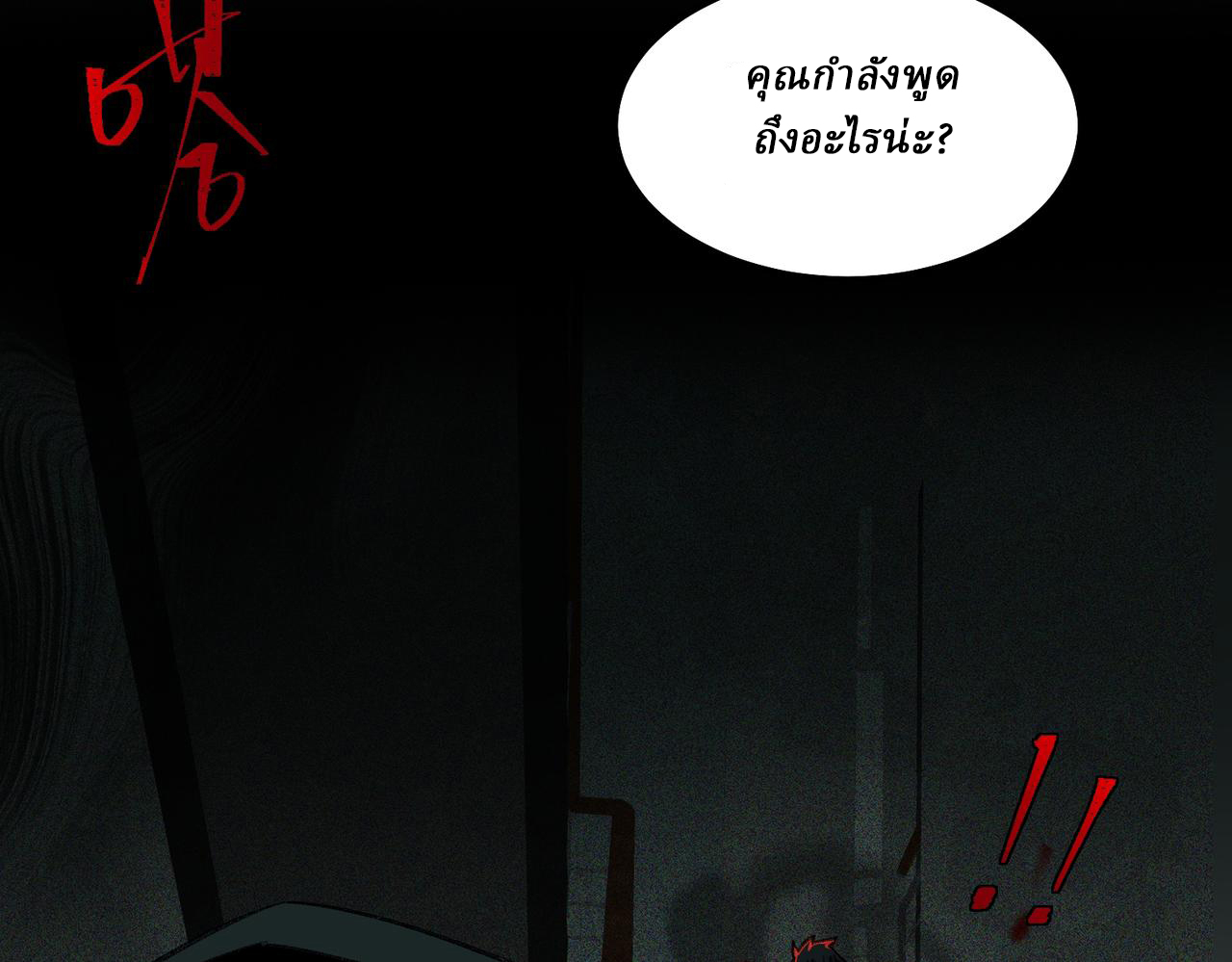 I created an Urban Legend ตอนที่ 12 หน้า 99