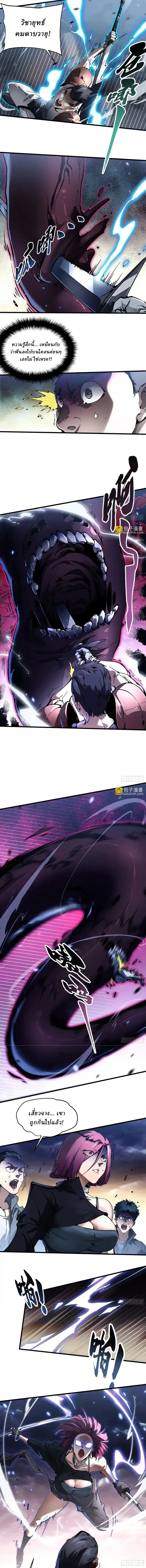 Martial Evolution: Start by Awakening the King of Monsters ตอนที่ 78 หน้า 3