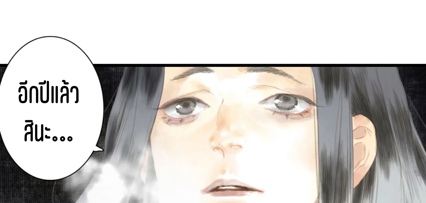 ปู้เทียนเกอ ลำนำแห่งผู้ล่องนภา ตอนที่ 7 หน้า 31