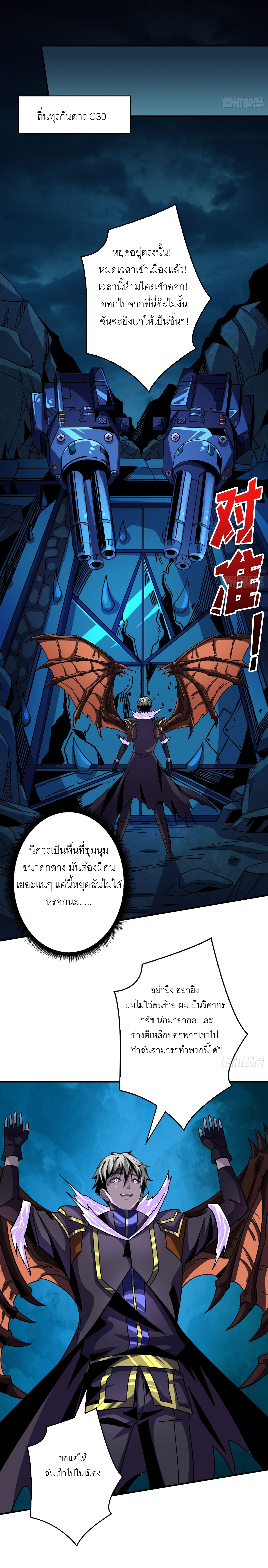 (ชนจีน) IT STARTS WITH A KINGPIN ACCOUNT - จุติจอมราชัน ตอนที่ 211 หน้า 16